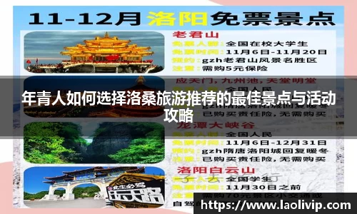 年青人如何选择洛桑旅游推荐的最佳景点与活动攻略